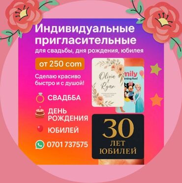 видео приглашение: Иш-чараларды уюштуруу | Иш-чараларды жасалгалоо, Гүлдестелер, флористка