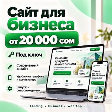 Веб-сайты, Лендинг страницы | Разработка, Доработка, Поддержка