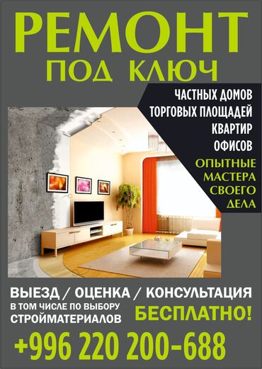 ремонт квартир и домов: Ремонт под ключ | Офисы, Квартиры, Дома Больше 6 лет опыта