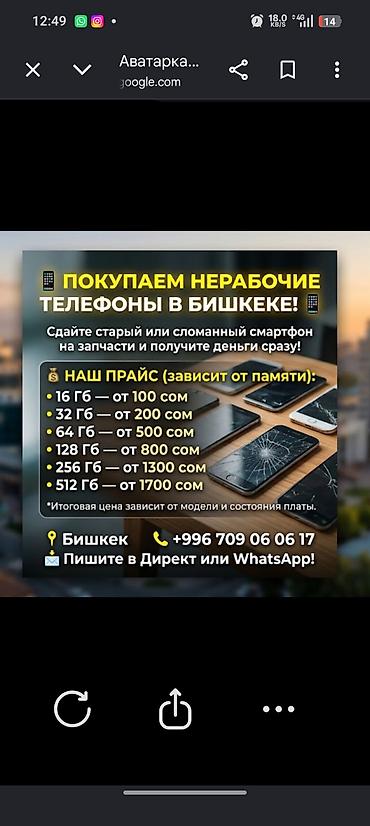 1700: Скупка нерабочих телефонов в Бишкеке Принимаем старые и сломанные — 1