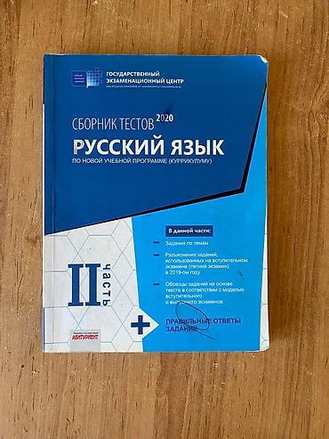 Məhsul: Rus dili test toplusu – II hissə (2020), Dövlət İmtahan lalafo.az -da Məhsul: Rus dili test toplusu – II hissə (2020), Dövlət İmtahan