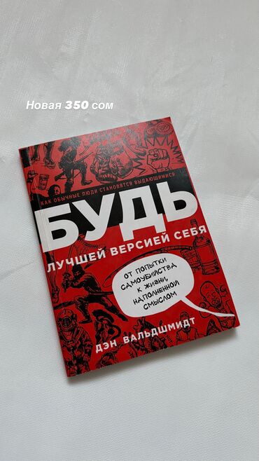 Саморазвитие и психология: Продаю Новые и б/у Книги — 1