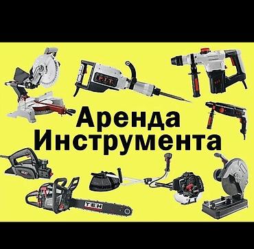 макита 4 в 1: Аренда инструмента для строительных, монтажных, ремонтных и садовых — 1