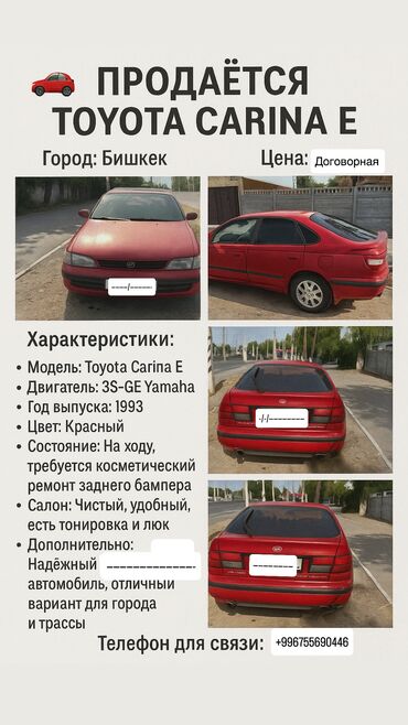 runx alex: Toyota Carina E: 1993 г., 2 л, Механика, Бензин