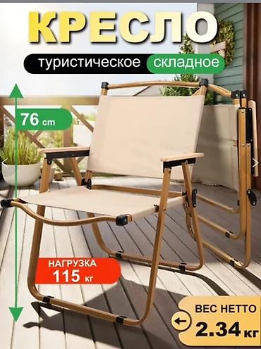 пикника: Складное туристическое кресло - Назначение: отдых на природе — 2