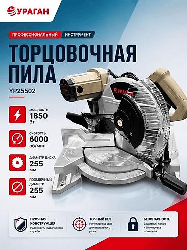 Торцовочная пила УРАГАН YP25502 — профессиональный инструмент для