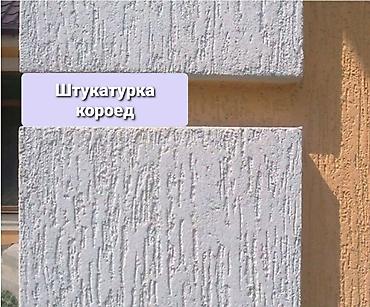 a frame: Ремонт фасада, Утепление фасада, Фасадный декор | Сухой травертин, Жидкий травертин Больше 6 лет опыта — 2