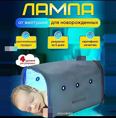 Медицинские лампы: Беловодск Фотолампа от желтушки. Фототерапевтическая лампа от — 1