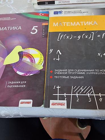 Книги и журналы: Математика 5 класс, 2021 год — 1