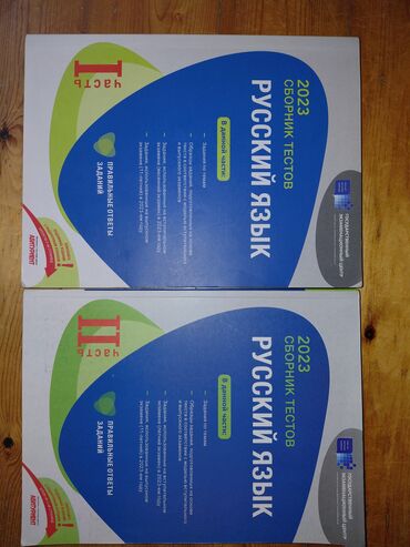 гдз по английскому 7 класс абдышева ответы: Rus dili Testlər 11-ci sinif, DİM, 2-ci hissə, 2023 il