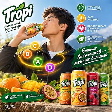 Tropi — безалкогольные негазированные сокосодержащие напитки в банке