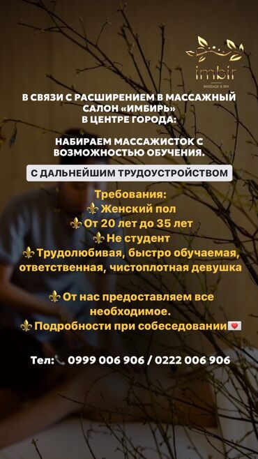 ош массаж салон: ‼️ Срочно ‼️ В связи с расширением в массажный салон «Имбирь» идет