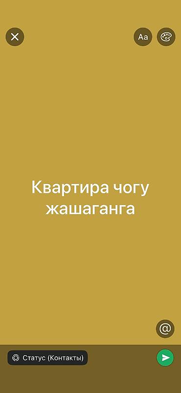 Квартира Квартира Срочна чогу жашаганша 3 бала керек таза тыккан тара