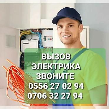 Электрик | Прокладка, замена кабеля Больше 6 лет опыта