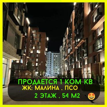 Продажа квартир: 1 комната, 54 м², Элитка, 2 этаж, ПСО (под самоотделку)