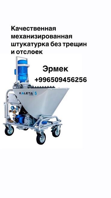 шпатлевка гипсовая: Механизированная штукатурка стен и потолков - Профессиональное