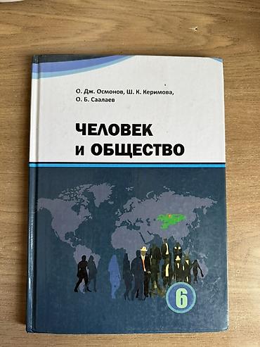 Книги и журналы: Школьные учебники со 2-8 класс: каждая по 250 сом, можем — 5