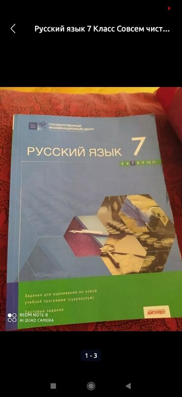 Kitablar, jurnallar, CD, DVD: Русский язык 7 Класс Совсем чистый, как новый