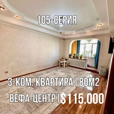 Продажа квартир: 3 комнаты, 80 м², 105 серия, 4 этаж