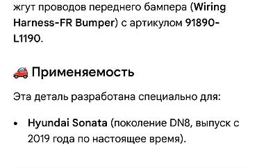 bumper: Жгут проводов переднего бампера (Wiring Harness – FR Bumper) для — 2
