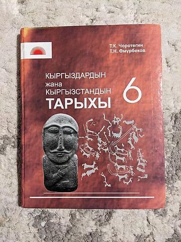 solutions upper intermediate: ШКОЛЬНЫЕ КНИГИ БИОЛОГИЯ 6-7 КЛАСС В.КОРЧАГИНА - 150 сом Кыргыздардын — 2