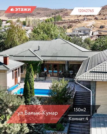 дом на иссык куле: Дом, 150 м², 4 комнаты, Агентство недвижимости