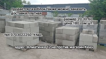 автоклавные газоблоки: Газоблок, Автоклавсыз, 600x200x300