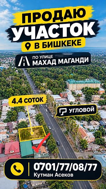 4 соток, Для сельского хозяйства, Красная книга