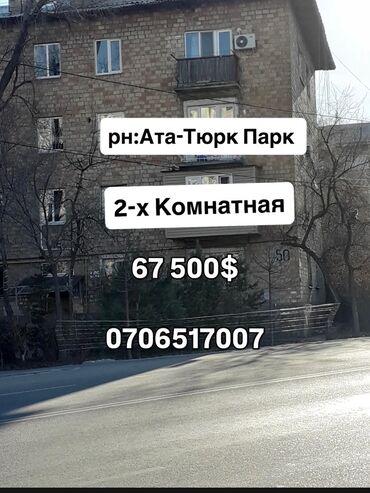 купить квартиру в токмаке без посредников: 2 бөлмө, 42 кв. м, 104-серия, 4 кабат