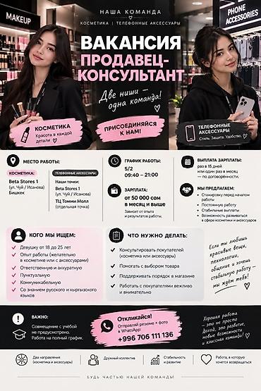 head hanter: Требуется Продавец-консультант в Магазин косметики и парфюмерии, График: Пятидневка, Обучение, Полный рабочий день — 1