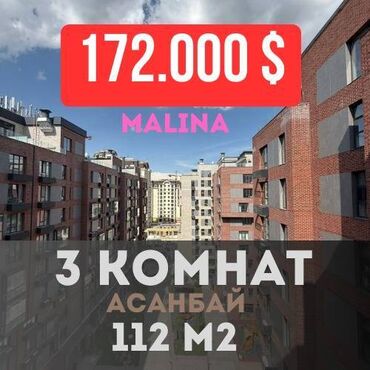 Продажа квартир: 3 комнаты, 112 м², Элитка, 4 этаж, ПСО (под самоотделку)