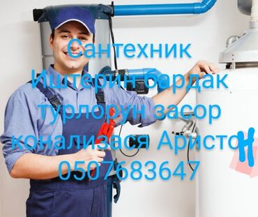 работа упаковщицы в бишкеке: Монтаж и замена сантехники Больше 6 лет опыта