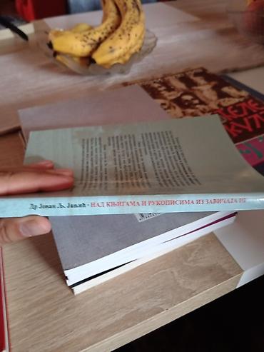 Books: Naslov: „Над књигама и рукописима из завичаја III“ – др Јован Љ. Јањић — 2