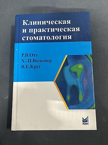 Продаю книгу по стоматологии at lalafo.kg Продаю книгу по стоматологии
