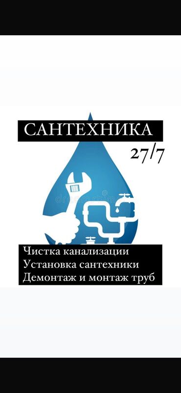 продажа сантехники: Сантехник. 3-5 жылдык тажрыйба