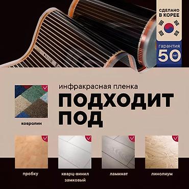 ковер теплый пол: Инфракрасная плёнка «Тёплый пол» — готовый комплект для обогрева — 2