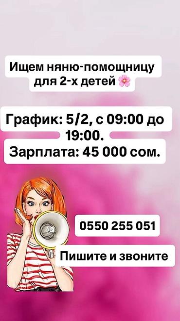 Үй персоналы жана тазалоо: Талап кылынат Бала багуучу Толук жумуш күнү — 1