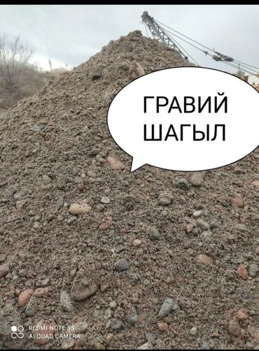 Гравий: Гравий, Васильевский карьер, Для фундамента, Зил