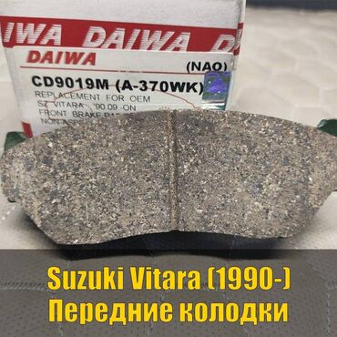 нитритная соль купить в баку: Предняя тормозная колодка Suzuki 1990 г., Новый, Оригинал, Япония