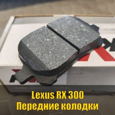 передний бампер на мерседес w210 рестайлинг: Алдыңкы тормоздук калып Lexus 2001 г., Жаңы, Аналог, Кытай