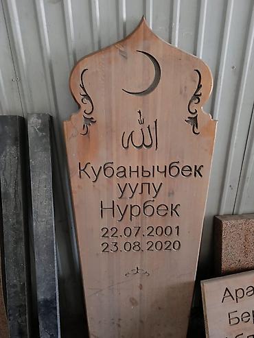 Ритуальные услуги: Изготовление памятников, Изготовление оградок, Изготовление крестов | Гранит, Металл, Мрамор | Оформление, Установка — 10