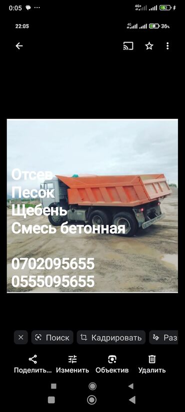 Песок: В тоннах, Камаз, Хово
