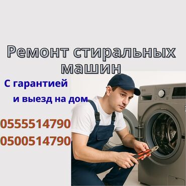 швейная машинка домашняя: Ремонт стиральных машин на дому — быстро и надёжно! 📍 Бишкек и