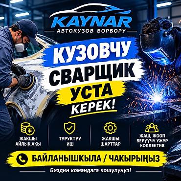 bst trade: Кузовщик сварщик уста керек спринтер легковой жасаганы Адрес начало — 1