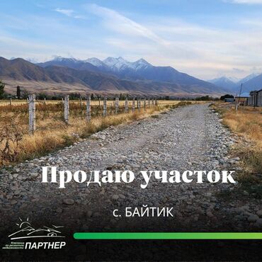 купить участок ош: 12 соток, Для строительства, Красная книга