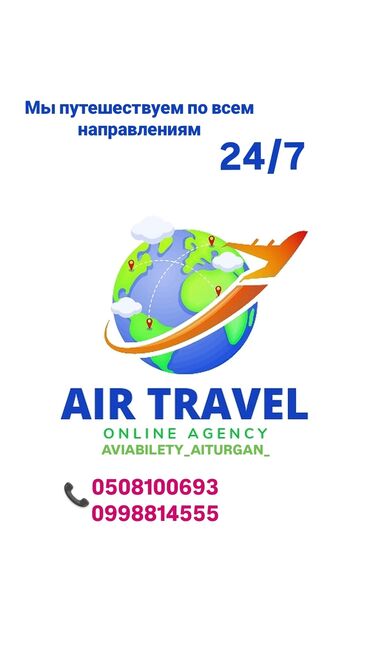 ала арча зона отдыха: Онлайн-агентство "AIR TRAVEL" предлагает услуги по организации