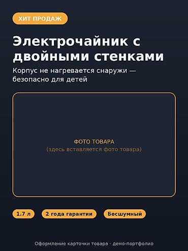 рекламная строка: Оформлю продающую инфографику для карточки товара — то, что реально — 2