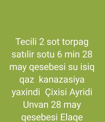 аренда земли под шиномонтаж: 2 sot