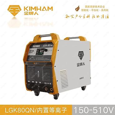бензо пилы: Плазменный резак KIMHAM LGK-80QN (IGBT) - Тип: инверторный источник — 1