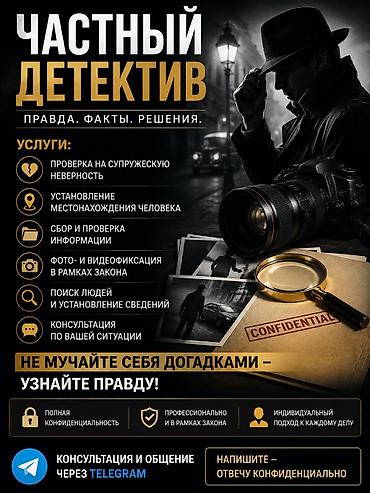 сведения: Частный детектив — правда. факты. решения. Профессиональные — 1